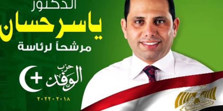 ياسر حسان يتقدم باستقالته من رئاسة لجنة الإعلام بحزب الوفد