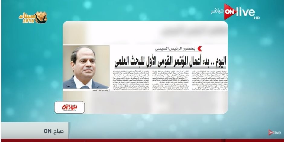تعرف على أبرز عناوين الصحف المصرية اليوم 24 مارس 2018 على ON Live