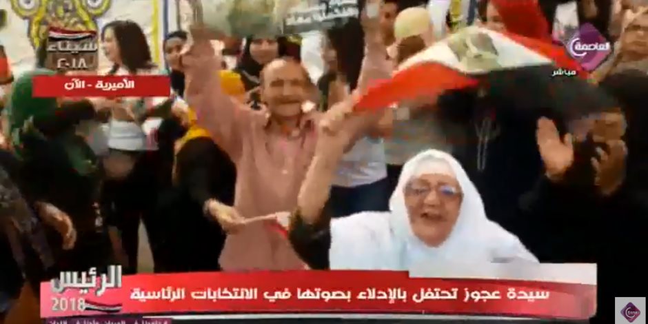 «مسنة» ترقص على أنغام نشيد الصاعقة أمام لجنة انتخابات الأميرية (فيديو)