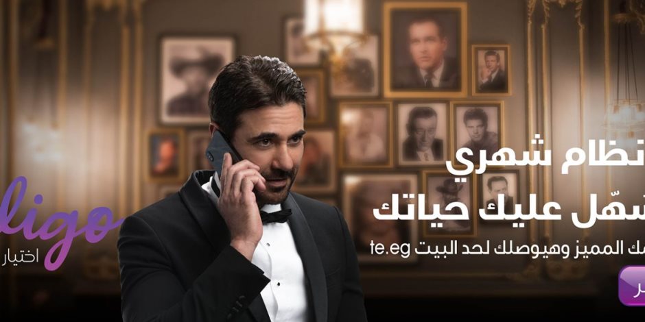 أحمد عز سفير شركة WE في حملتها الإعلانية الجديدة