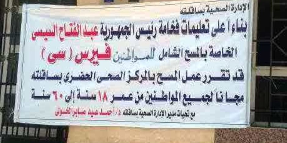 محافظ سوهاج: عدد المترددين علي قوافل حملة القضاء علي فيروس سي بلغ 6278 مواطن (صور)