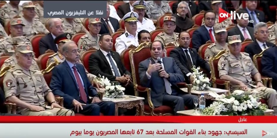الرئيس السيسي يشهد الندوة التثقيفية للقوات المسلحة (بث مباشر)