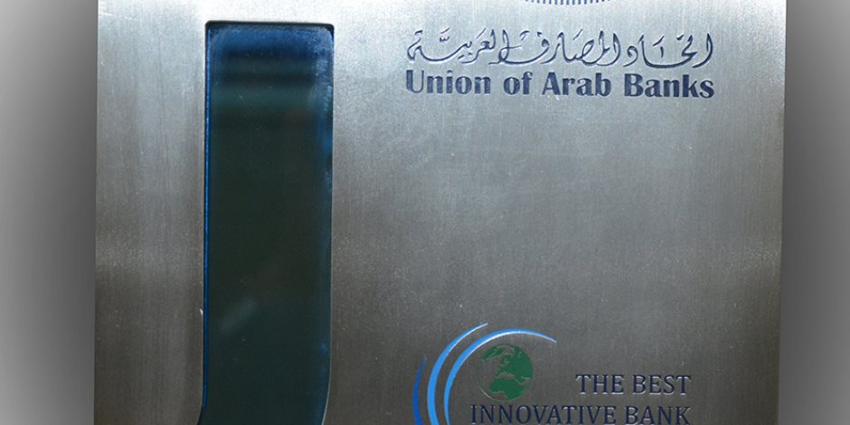 المصرف المتحد يحصد جائزة ثالث أفضل بنك في مصر