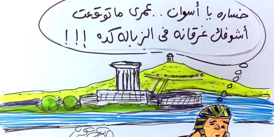 «كاريكاتير فرعوني ساخر» لمرشد سياحي يرصد به مشكلة انتشار القمامة في أسوان 