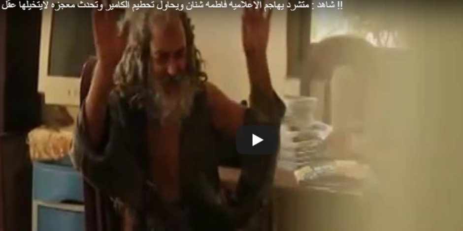 شاهد بالفيديو متشرد يحاول الاعتداء على المذيعة فاطمة شنان