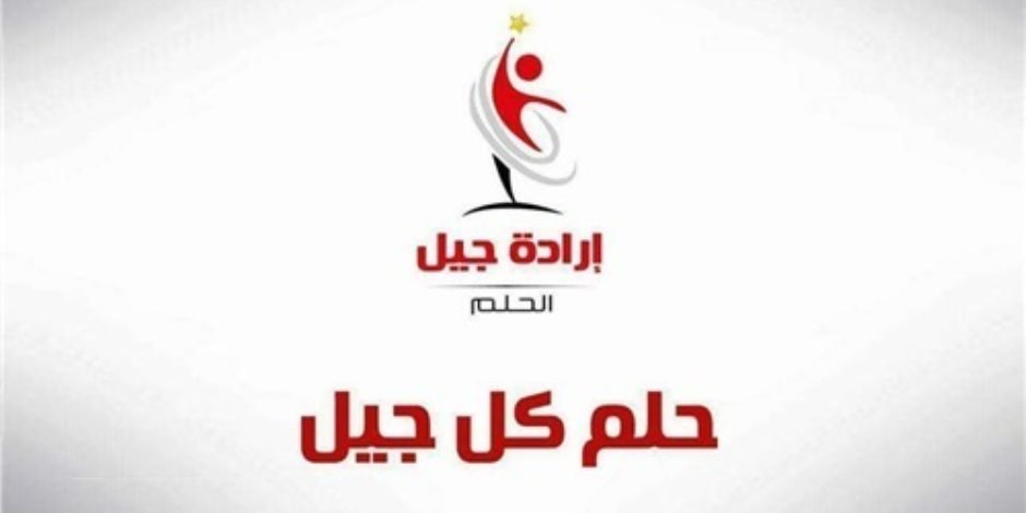 «إرادة جيل» تبدأ إعداد شباب المحافظات لمواجهة الإرهاب والتطرف بمدينة شرم الشيخ