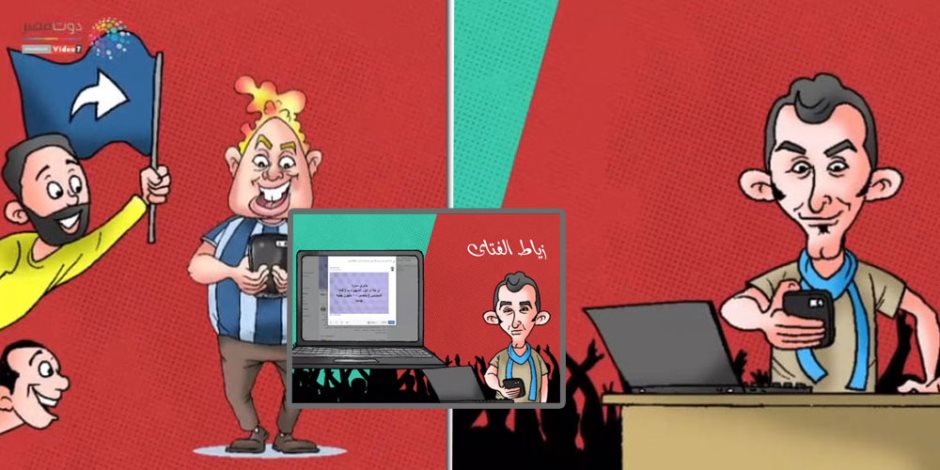 الزياط يواجه ضميره الحي في حلقة جديدة من حلقات المسلسل الكرتوني الساخر (فيديو) 