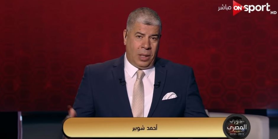 شوبير يعلن تنصيب محمد فضل مديرا لبطولة كأس الأمم 2019