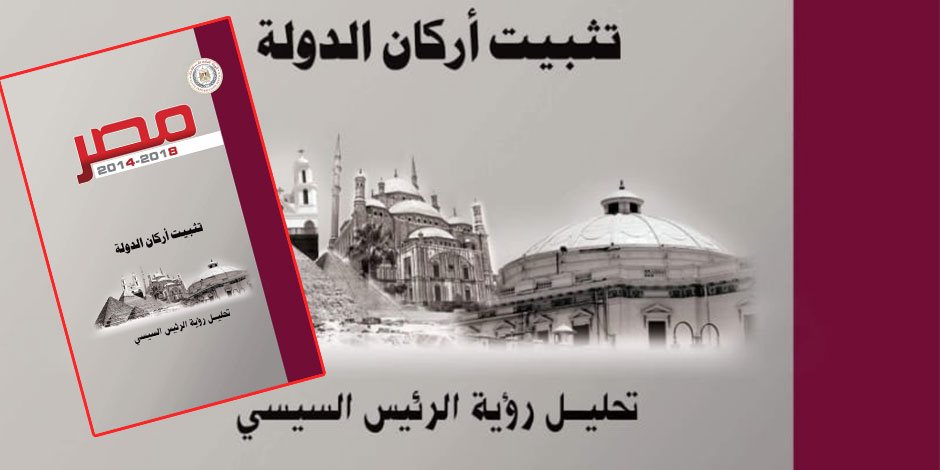 رفاهية تنمية تكافؤ الفرص.. رؤية الرئيس السيسي لاستراتيجية تثبيت أركان الدولة رفاهية تنمية تكافؤ الفرص.. رؤية الرئيس السيسي لاستراتيجية تثبيت أركان الدولة