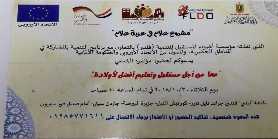 غدا.. المؤتمر الختامي للمشروع المجتمعي «عَلَام فى عزبة علّام» غدا.. المؤتمر الختامي للمشروع المجتمعي «عَلَام فى عزبة علّام»