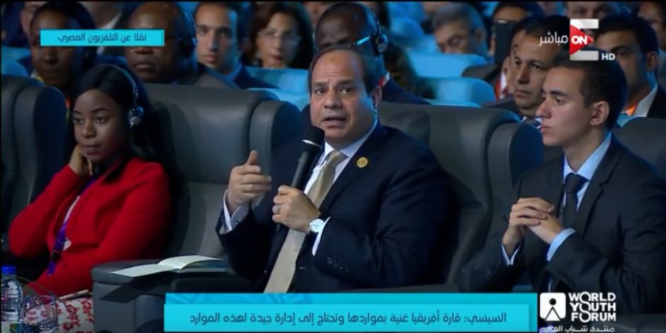 منتدى شباب العالم 2018.. السيسي: مصر وضعت الاستقرار والأمن كأولوية عليا ضمن استراتيجيتها