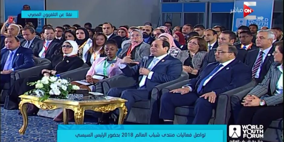 منتدى شباب العالم 2018.. السيسي: يجب تغيير الثقافة المصرية فيما يتعلق بخريجي التعليم
