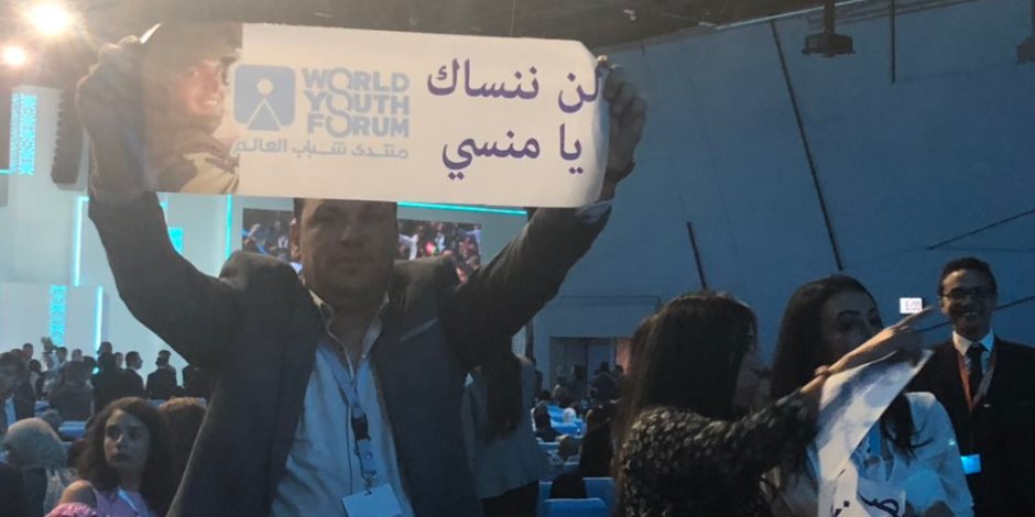 منتدى شباب العالم 2018.. أحد المشاركين يكرم شهيد القوات المسلحة أحمد منسى