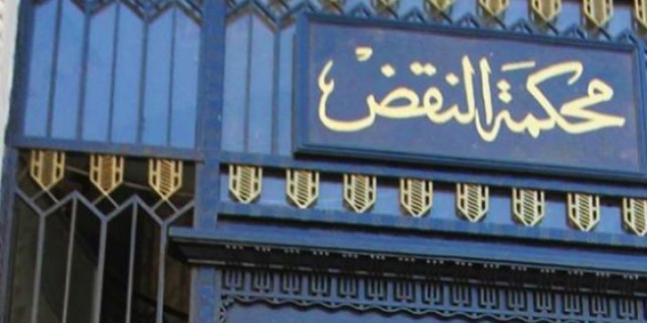 الهجوم الإخواني فتح القضية.. لماذا محكمة النقض المصرية «مفترى عليها»؟