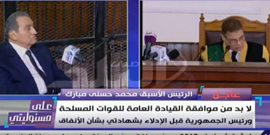 مبارك لقاضى "اقتحام الحدود": "أرجوكم عايز إذن أتكلم عشان ما ارتكبش مخالفة"