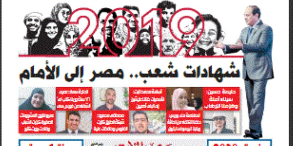 في العدد الجديد من «صوت الأمة»: شهادات شعب .. مصر إلى الأمام