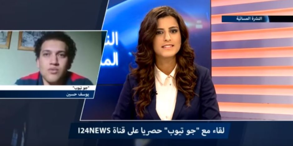 «جو تيوب».. وجه إسرائيلى على شاشة «العربي الجديد» (فيديو)