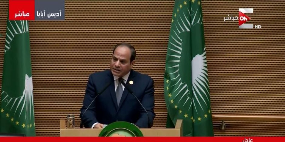السيسي: مصر ستعمل جاهدة على مواصلة الطريق للإصلاح المؤسسي داخل الاتحاد الأفريقي