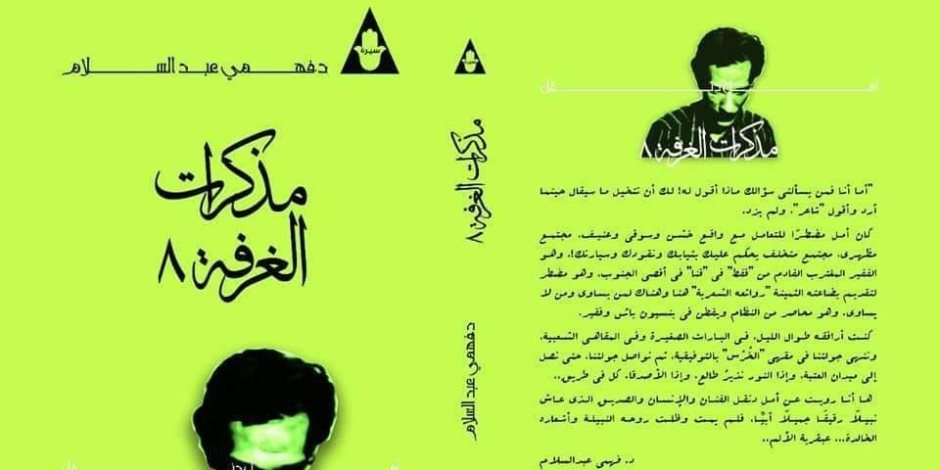 بيضاء إدريس في مرآة عبد السلام بيضاء إدريس في مرآة عبد السلام