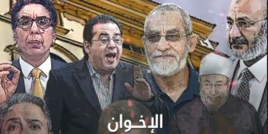 خطة مكشوفة للإرهابية.. كيف يخطط الإخوان لمحاولة إسقاط مصر؟