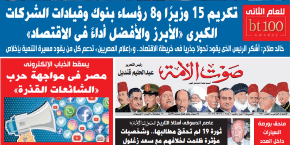 تقرأون في عدد صوت الأمة الورقي هذا الأسبوع.. كيف تواجه مصر حرب الشائعات؟