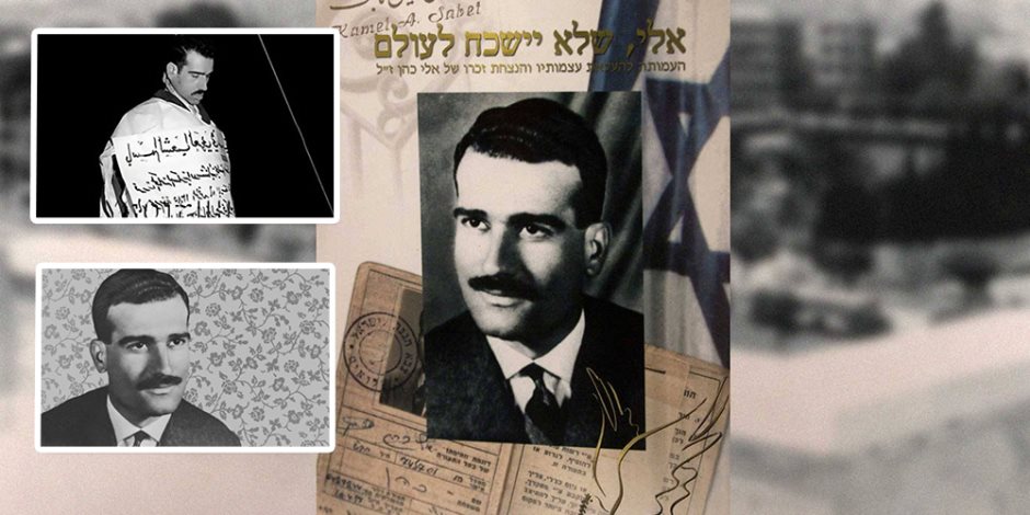 صمت رسمي ومزاعم إسرائيلية.. هل نقل الموساد رفات الجاسوس إيلي كوهين من دمشق إلى تل أبيب؟