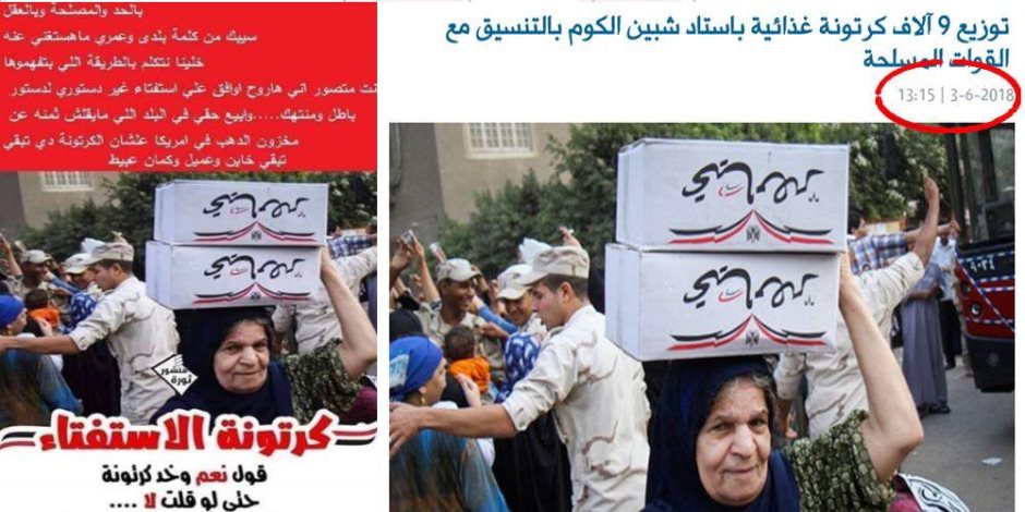 كفاية كذب.. الإخوان تروج صورة جديدة عن الرشاوى الانتخابية تعود لـ 2018