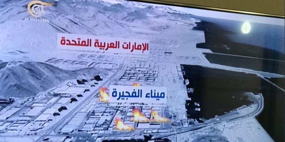 الإمارات تنفي أكاذيب «الميادين» بشأن «الفجيرة»