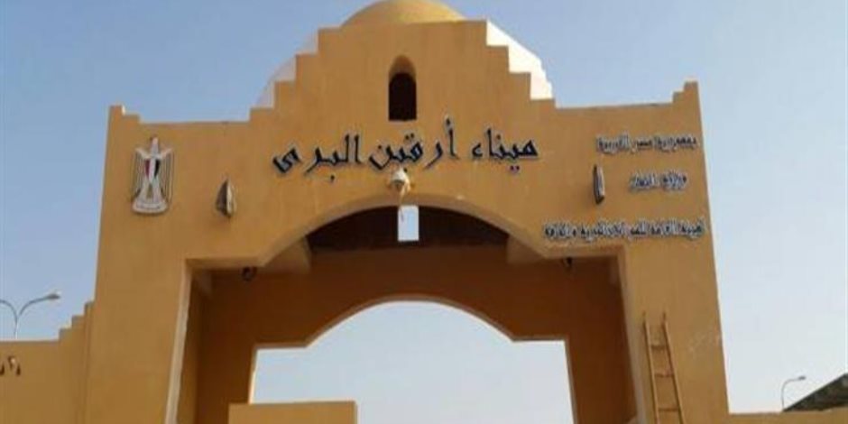 يستوعب 7500 مسافر يوميا.. 8 معلومات عن منفذ أرقين البري بين مصر والسودان 
