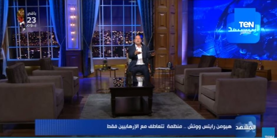 نشأت الديهي: منظمة «هيومان رايتس» تمول من أجهزة مخابرات وقطر (فيديو)