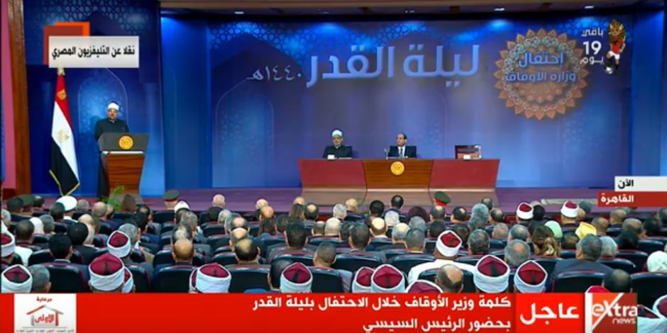 الرئيس السيسي يشهد احتفالية وزارة الأوقاف بليلة القدر (بث مباشر)