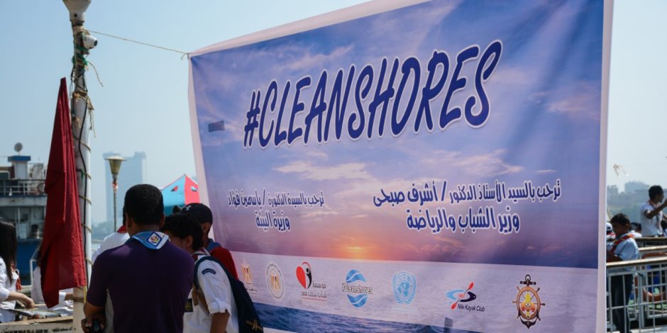 كلين شورز تستكمل حملاتها بحضور وزير الشباب والرياضة وهيئة حماية نهر النيل بوزارة الري