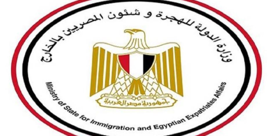 "الهجرة" تعلن محاور مؤتمر "مصر تستطيع بالاستثمار والتنمية "
