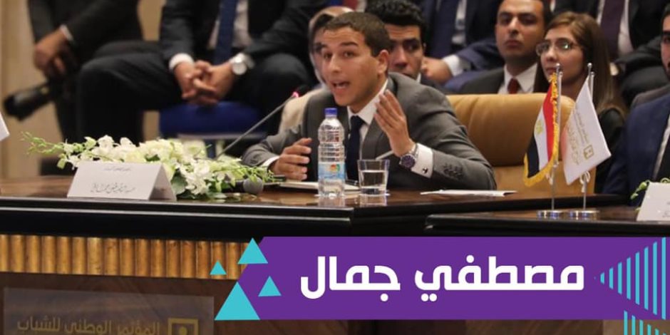 مصطفى جمال ممثل رئيس الوزراء بحكومة المحاكاة بمؤتمر الشباب: مصر بدأت مرحلة التطور 2014