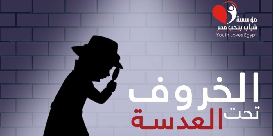 مؤسسة شباب بتحب مصر تطلق حملة توعية لآداب الأضحية والحد من استخدام البلاستيك
