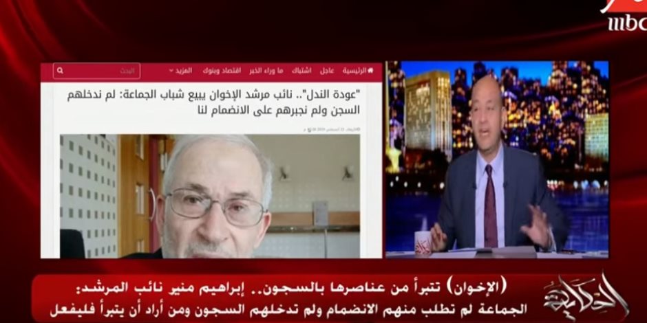 عمرو أديب يبرز تقرير «صوت الأمة» عن نذالة نائب مرشد الإخوان مع شباب الجماعة (فيديو) 