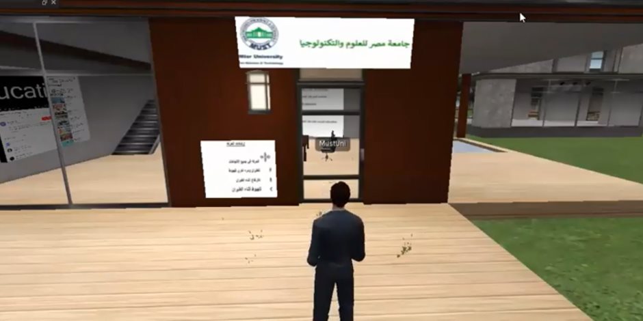 مقر جديد لجامعة مصر للعلوم والتكنولوجيا بالعالم الافتراضى..فيديو