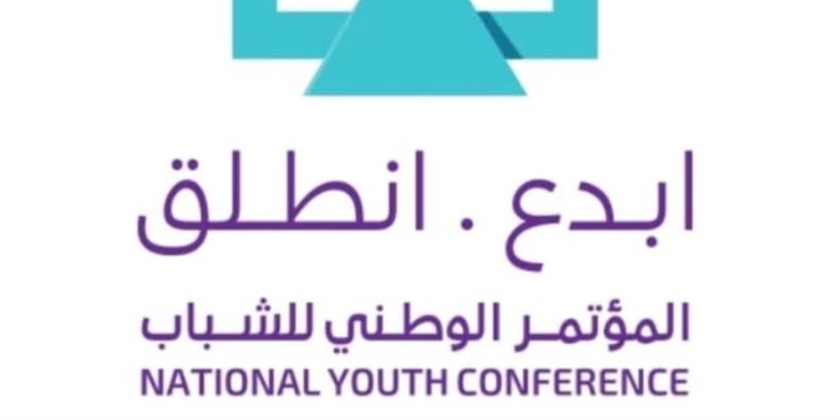 المؤتمر الوطني الثامن للشباب يناقش تأثير نشر الأكاذيب على الدولة في حروب الجيل الرابع