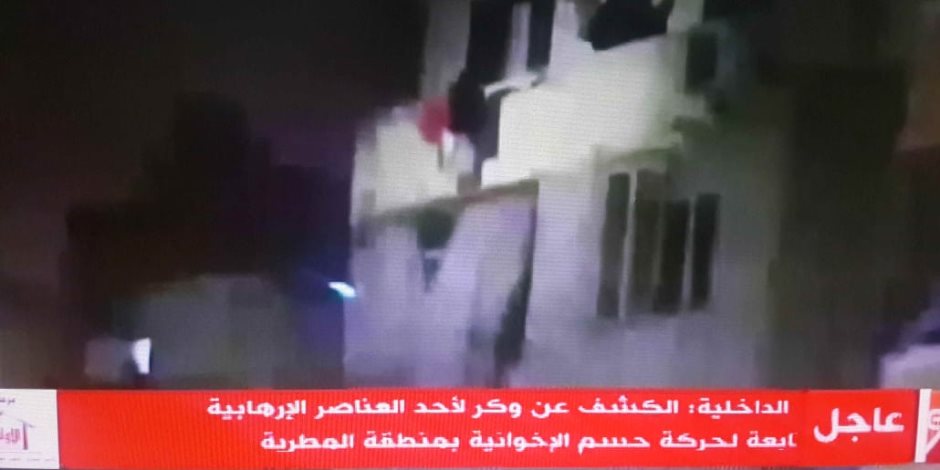 الداخلية: مصرع الإخواني عمرو أحمد محمود أبو الحسن والكشف عن وكر إرهابي لحركة حسم بالمطرية