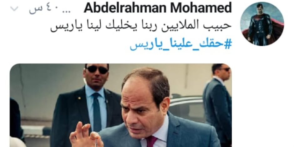 "حقك علينا ياريس".. المصريون يردون على الإرهاب بهاشتاج جديد 