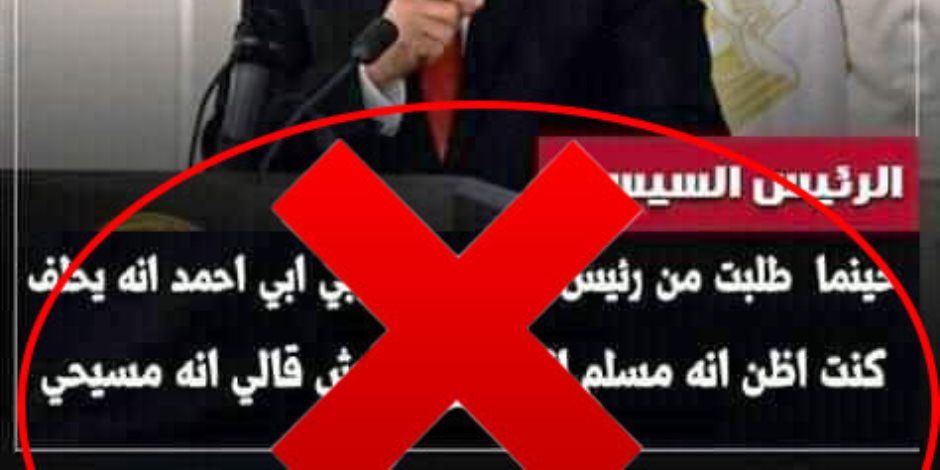 «تلجأ لها وقت الفلاس».. «الإرهابية» تستخدم صفحة مزورة باسم «اليوم السابع» للوقيعة بين مصر وأثيوبيا