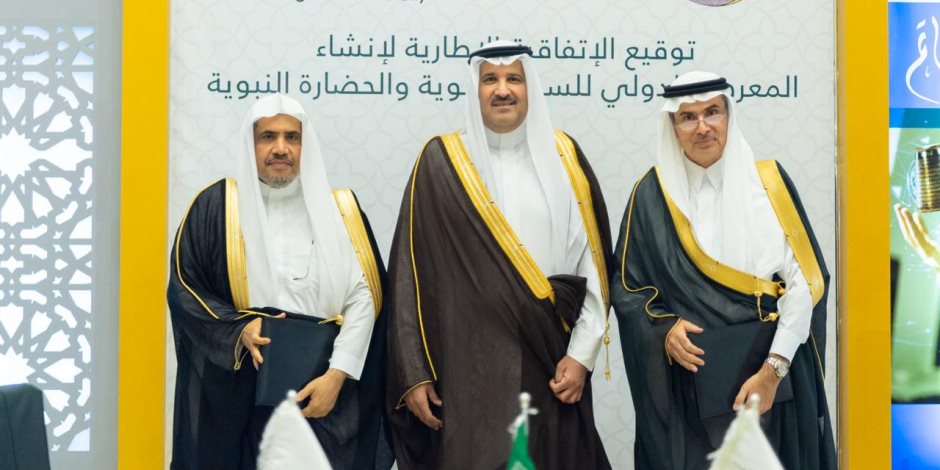  رابطة العالم الإسلامي توقع اتفاقية تخصيص المقر الرئيسى لمتحف السيرة النبوية والحضارة الإسلامية بالمدينة المنورة