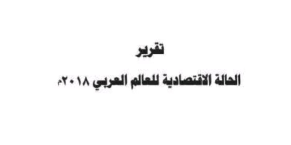 البرلمان العربي: مصر بين 3 دول استحوذت على 54.2% من الاستثمار الأجنبي المباشر الوافدة للدول العربية