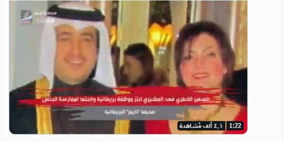 الدوحة تغرم 500 ألف دولار.. قضاء لندن يثأر لموظفة سفارة قطر المعتدى عليها