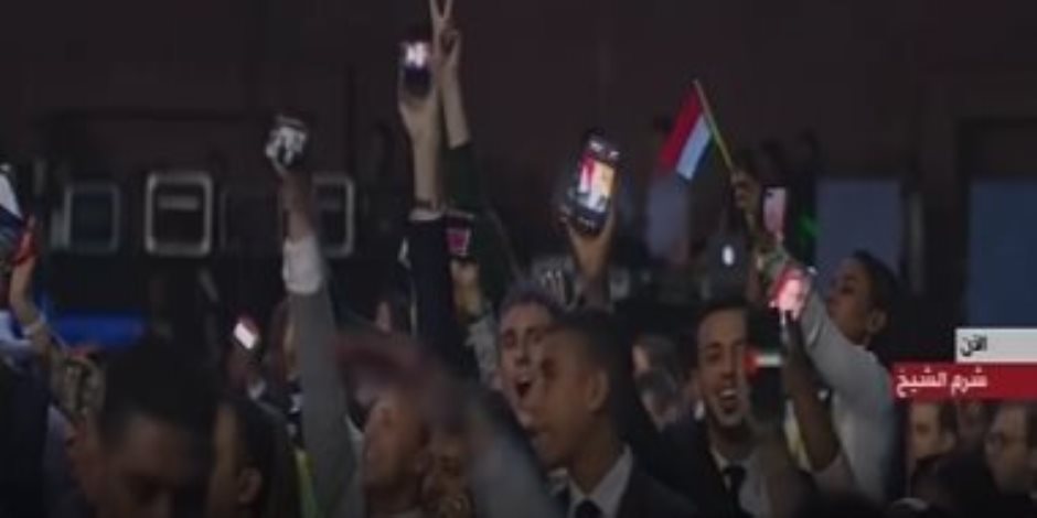 شباب العالم يرفعون صور الرئيس السيسى عبر هواتفهم قبيل انطلاق المنتدى