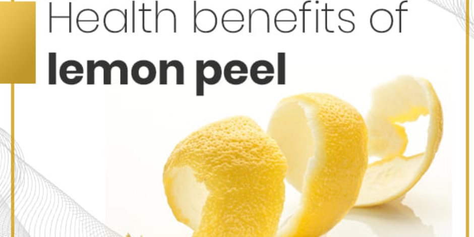  فوائد قشور الليمون.. يعزز صحة القلب أبرزها