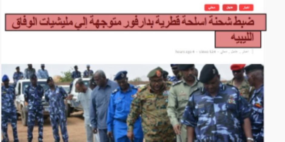 قطر تخدع السودان.. الدوحة خبأت شحنة أسلحة مرسلة لإخوان ليبيا داخل مساعدات طبية إلى الخرطوم