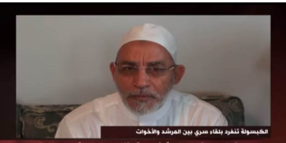 "الكبسولة" يبث فيديو لاجتماع مرشد جماعة الإخوان الإرهابية بقسم الأخوات