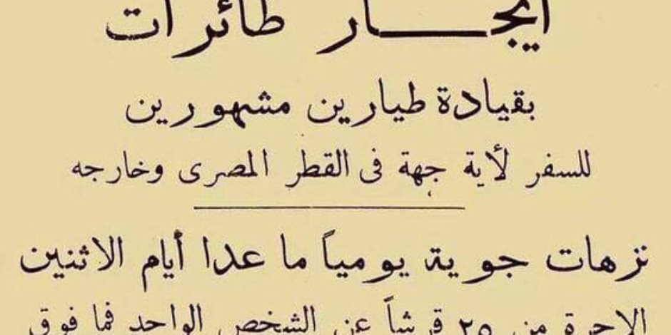 إعلانات زمان تفتح الجرح: الحج بـ 75 جنيها.. وفيلا بالزمالك بـ 15 ألف جنيه