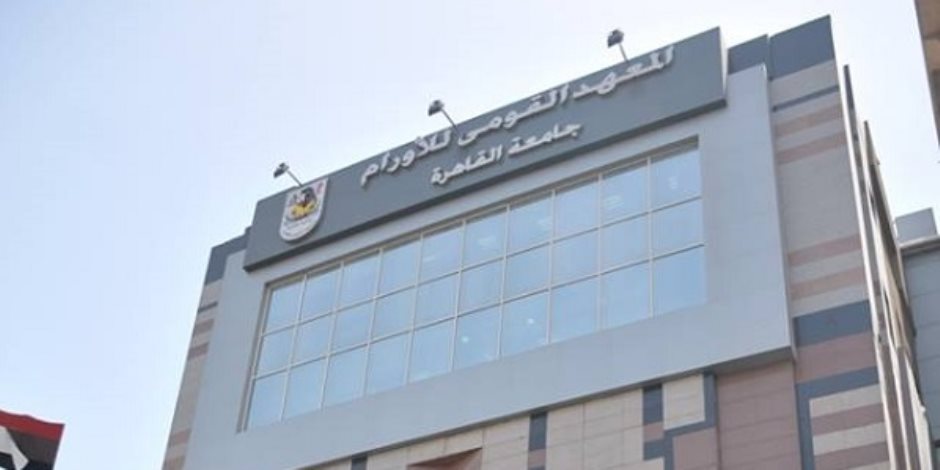 جامعة القاهرة: معهد الأورام لن يستقبل حالات جديدة حتى تنتهى عملية التطهير
